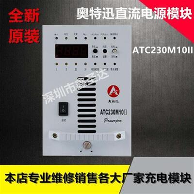 直流电源模块ATC230M10II ATC230M20II高频电源模块全新