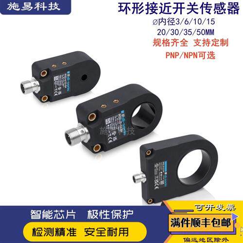 替代DI-SORIC德硕瑞环形接近开关IRSD-6P-G3-B4 20P-G3-B4 50P