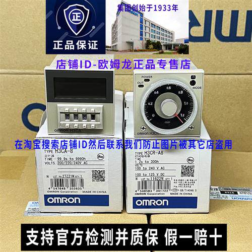 时间继电器H3CR-A8 H3CA-A A8E H3BF-N8 H8L F8 24V一220V