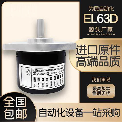全新意尔创编码器EL63D1000S5/28P10X6JR自动设备光电旋转编码器