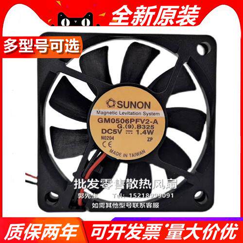 SINON GM0506PFV2-A/KD0506PHB2 6010 DC5V 超薄静音散热风扇