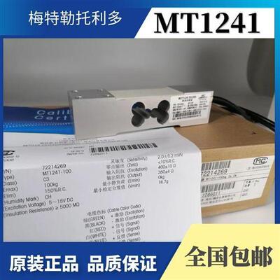 梅特勒称重传感器MT1241-30kg/50kg/100kg/250kg/200kg