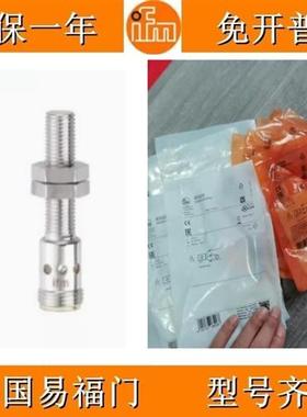 IFM接近开关IE5379 / IE5327/ IE5091 / IE5381 / IE5203/IE5257