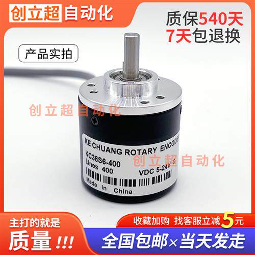 KC38S6-400光电旋转编码器360-600-1000-1024-2000