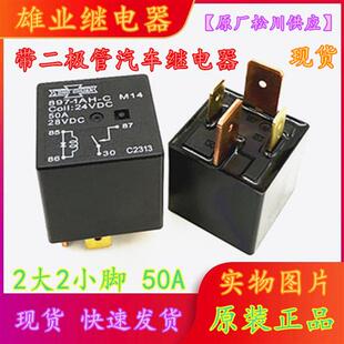 全新原装 897-1AH-C M14 24VDC 正品继电器50A 4脚 带二极管
