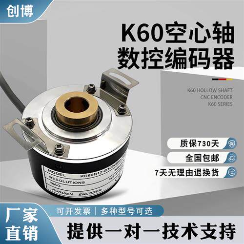 空心轴K60光电数控旋转编码器孔径10/12/14/15mm PLC电机通用