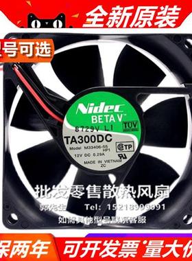 NIDEC E34398/6/561/M33406/9-3/55/68/16 8025 12V 8cm 散热风扇
