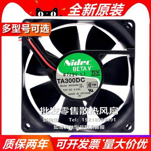 NIDEC E34398/6/561/M33406/9-3/55/68/16 8025 12V 8cm 散热风扇
