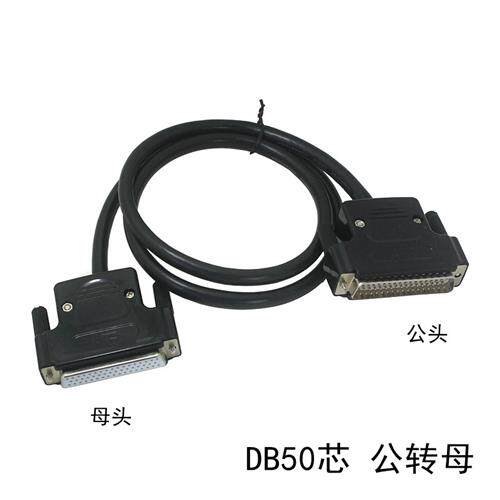 HDB50 50芯连接线 DB50 50芯孔转孔 公转公 公转母 母转母 数据线