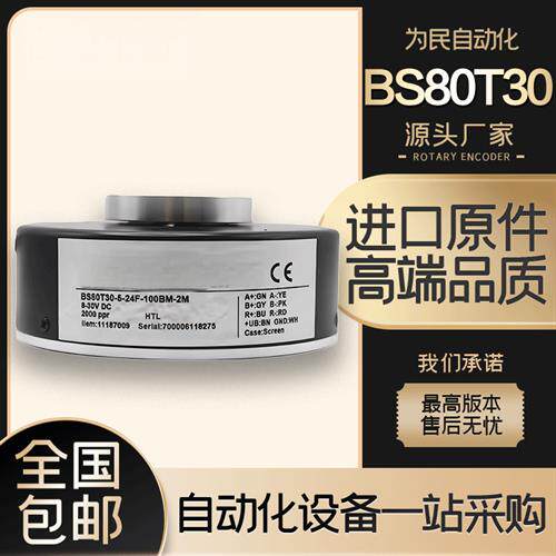堡盟BS80T30-5-24F-100BM-2M电机空心轴光电旋转编码器1024-2500