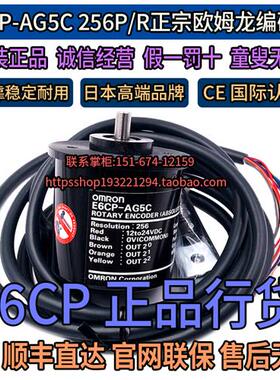 正品原装欧姆龙OMRON旋转编码器E6CP-AG5C E6CP-AG5C-C 256P/R