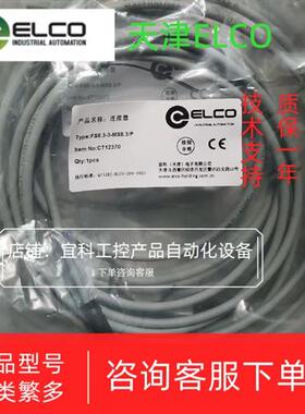 ELCO宜科CBO12.4-2-CB12.4/P CBO12.4-2.1-C12.4/P连接器线缆