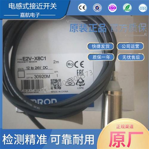 接近开关传感器E2V-X8C1 E2V-X8B1 E2V-X4B1 X4B2 X4C1 X4C2 X8B2