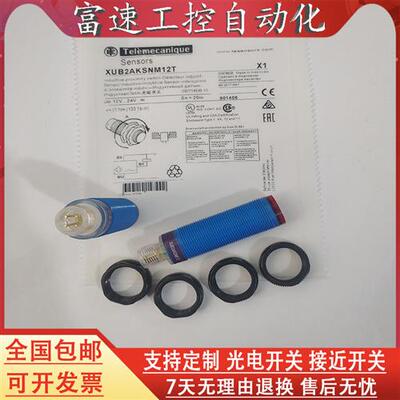 议价全新 现货 对射光电开 关感测器 XUB2AKSNM12T XUB2BKSNM12T