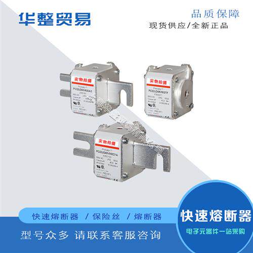 全新熔断器保险丝PC32UD69V400A E300177 PC32UD69V450A F300178