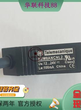 现货销售全新小型光电开关XUM8ANCNL2/XUM8APCNL2质保2年 正品