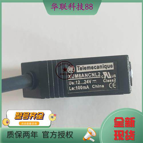 现货销售全新小型光电开关XUM8ANCNL2/XUM8APCNL2质保2年 正品