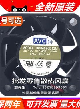 DB/P/TB/D/A/V04/0/28B1/2U/S/H/M/L/G/F  4028 12V 散热风扇