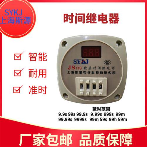 斯源数显时间继电JS11S多功能可调搅拌机JS11J99.9SAC380V36V