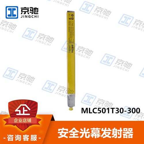leuze劳易测安全光幕MLC501T30-300发射器68004303全新原装询价