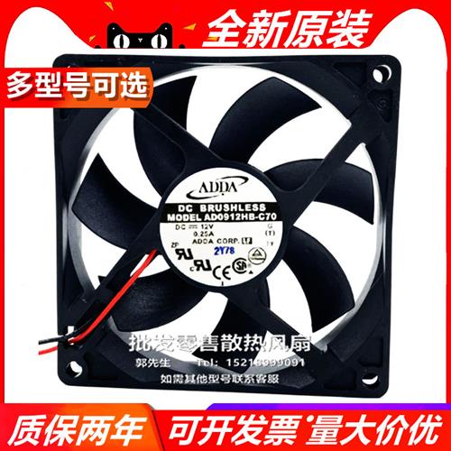 9020 DC12V AD0912HB/MB-C70/HB-C76/MB-C72 静音 散热 风扇