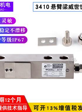 威世悬臂梁TEDEA3410-250kg500kg1t2000kg2500lb称重传感器