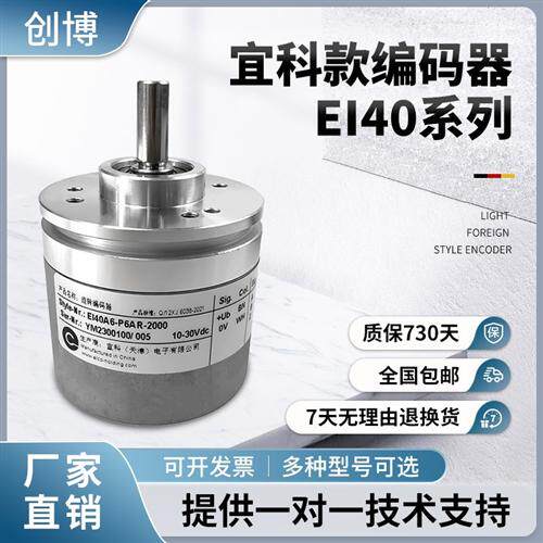 宜科编码器 EI40A6-P6AR-1000 EI40F8-P6AR-1024 L5PR-1024-2500