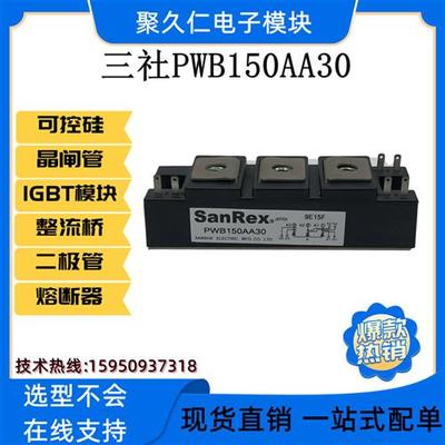 三社功率可控硅模块PWB150AA30 PWB200AA30 40现货直销 低价直销