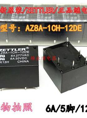 全新原装 AZ8A-1CH-12DE 12V5脚继电器AZ8-1CH-12DE LZ-12V