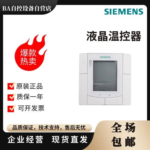 西门子RDF340 RDF300.02 RDF302.B风机盘管温控器空调面板RDG100