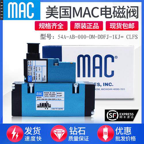 MAC电磁阀矿用54A-AB-000-DM-DDFJ-1KJ CLSF 干选筛煤机 DCF2516
