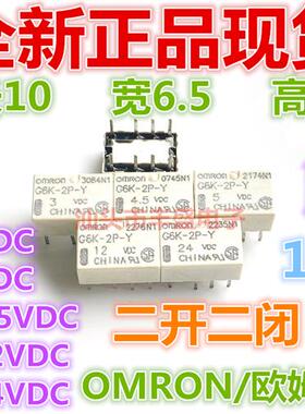 G6K-2P-Y欧姆龙继电器G6K-2F-Y 5VDC 12V 24VDC 3V 4.5V通用HFD4