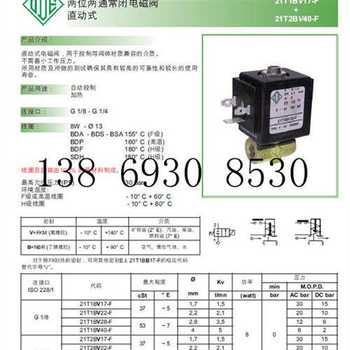 意大利电磁阀21T2BV17-F 21T2BV22-F 21T2BV28-F 21T2BV40-F