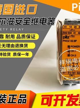 原装原装PILZ安全继电器  PNOZ X2.8P  777301 777302
