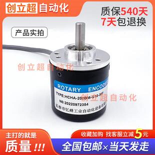 HCHA-200BM-G10-30F长春忆舜自动化设备光电旋转编码器G05LE5.8C