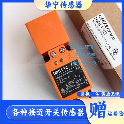 IFM易福门方形IM5115 IM5116 IM5117 IM513 IM5132 IM519