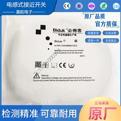Biduk接近开关I1CN-M0808-O3U2/M0808N-O3S2/I1CN-M0808P-O3S2