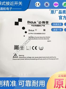 Biduk接近开关I1CN-M0808-O3U2/M0808N-O3S2/I1CN-M0808P-O3S2