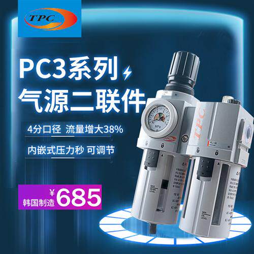 PC3A-03BD韩国TPC气源处理二联件过滤减压阀原装进口闪电发货