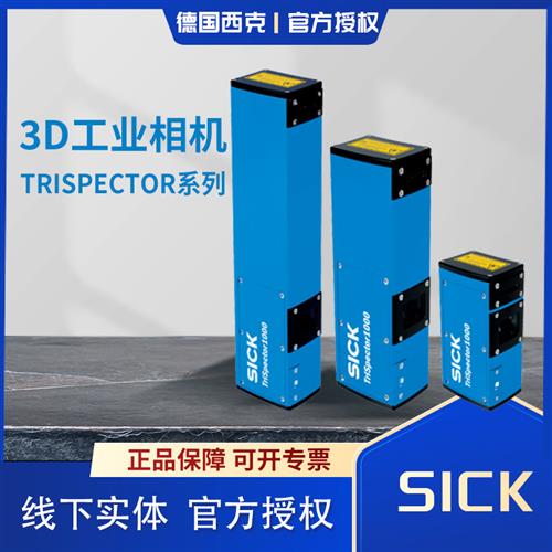 西克原装3D工业相机V3T11S-MR12A7 V3T12S-MR32A7 V3T13S-MR62A8
