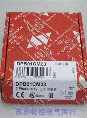 *现货销售*全新佳乐 三相继电器 DPB01CM23 现货