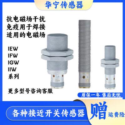 易福门防磁防焊传感器IFW204 IFW210 IGW202 IGW205 IEW