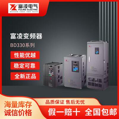 FOLINN/FULINGBD330系列通用矢量型变频器0.75-630KW 380V