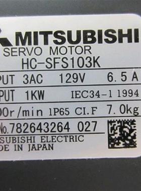 低价销售电机HC-SFS103K 103BK SFS103质保一年国内包邮
