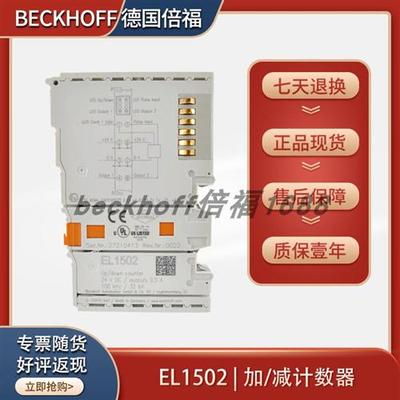 beckhoff EL1502/EL1512/EL1804数字量输入计数器模块原装