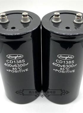 原装江海 400v6300uf CD138S 450v6800uf 变频滤波直流铝电解电容