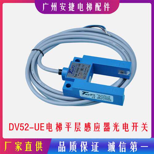 议价TOFI电梯感应器平层光电开关DV52-UE/U型槽形光电传感器