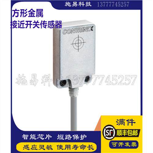 全新科瑞DW-AD-701-C23 702 703 704276方形电感式传感器