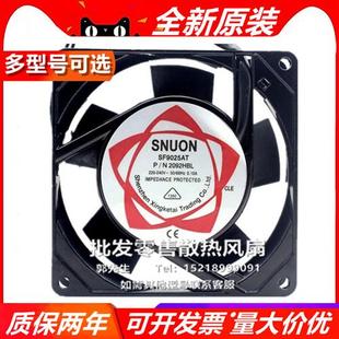 风扇 散热 含油轴承 220V 9025 2092HB SF9225AT