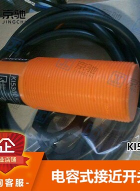 ifm易福门电容式接近开关KI5300高防护等级全新原装现货询价质保